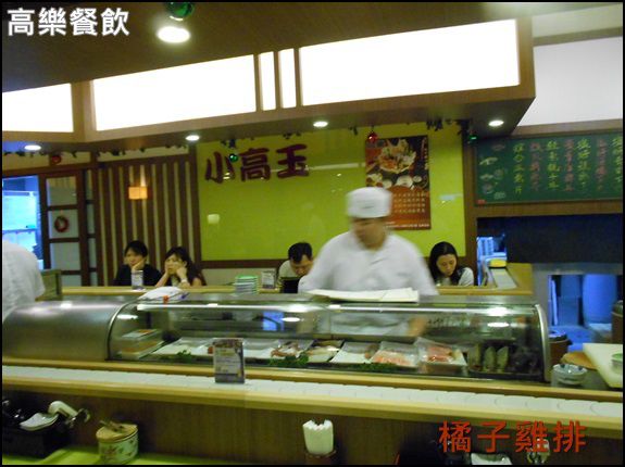 高樂餐飲：口碑NO.23-[南港]高樂餐飲-小高玉壽司*鐵板燒料理