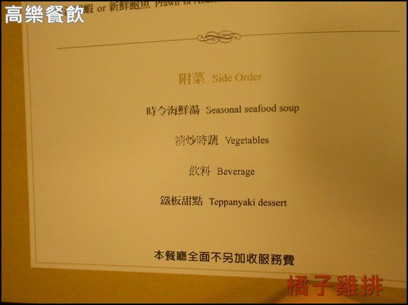 高樂餐飲：口碑NO.23-[南港]高樂餐飲-小高玉壽司*鐵板燒料理