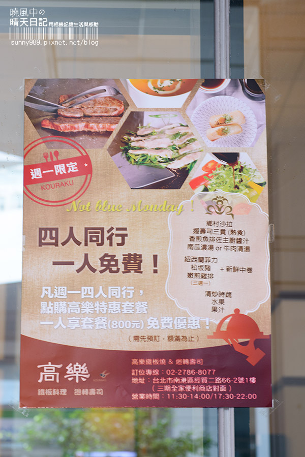 高樂餐飲-鐵板料理 與 小高玉迴轉壽司：【口碑券| 高樂 小高玉迴轉壽司】食材實在美味滿點 賓至如歸的友善餐廳