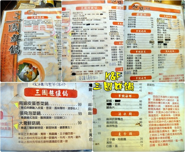 三國群鍋：[台北 南港] 天氣再熱也值得一嚐的三國群鍋