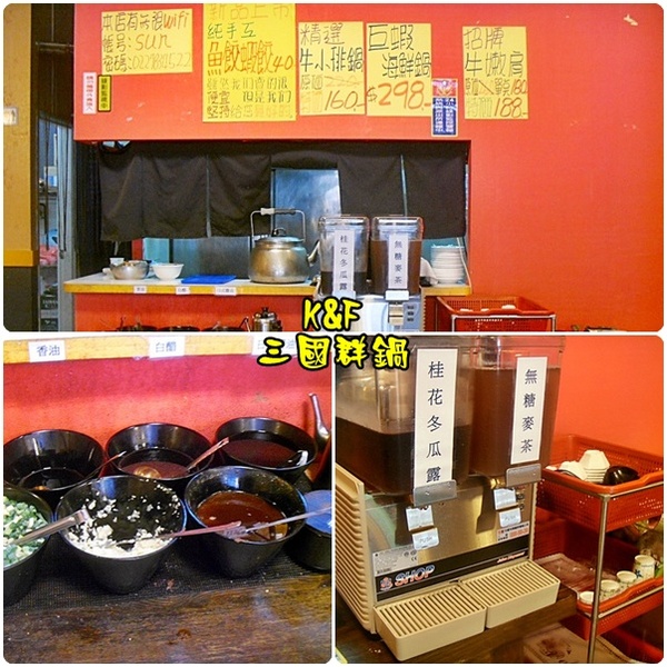 三國群鍋：[台北 南港] 天氣再熱也值得一嚐的三國群鍋