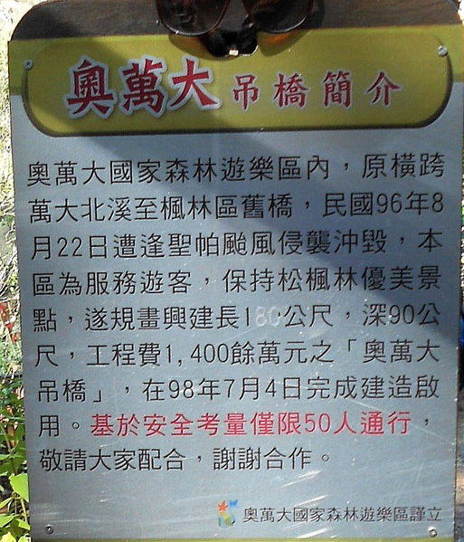 奧萬大國家森林遊樂區：楓中奇緣奧萬大