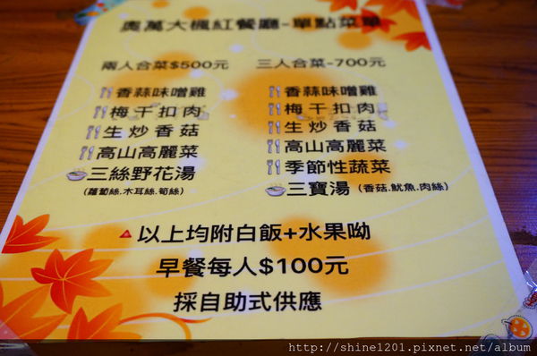 2015南投奧萬大國家森林遊樂園 賞楓 賞落羽松住宿