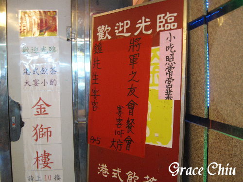 金獅大酒樓:金獅大酒樓~推車小點懷舊港式飲茶,港點好好味!(萬華.西門町)