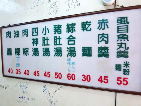 【台北萬華美食】蘇家肉圓油粿-70年肉圓老店