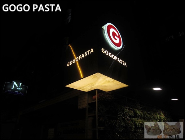 GoGo Pasta / 敦南旗艦店：【橘子雞排】台北東區美食-GOGO PASTA 敦南旗艦店