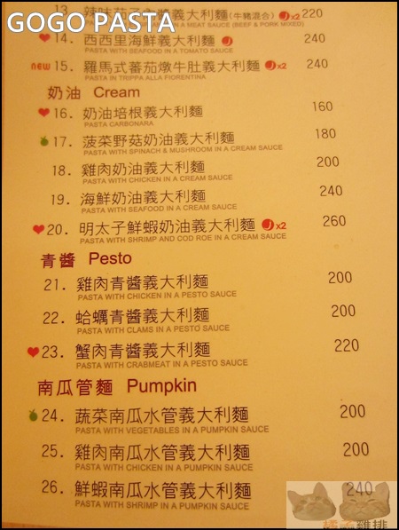 GoGo Pasta / 敦南旗艦店：【橘子雞排】台北東區美食-GOGO PASTA 敦南旗艦店