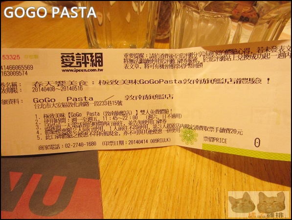 GoGo Pasta / 敦南旗艦店：【橘子雞排】台北東區美食-GOGO PASTA 敦南旗艦店