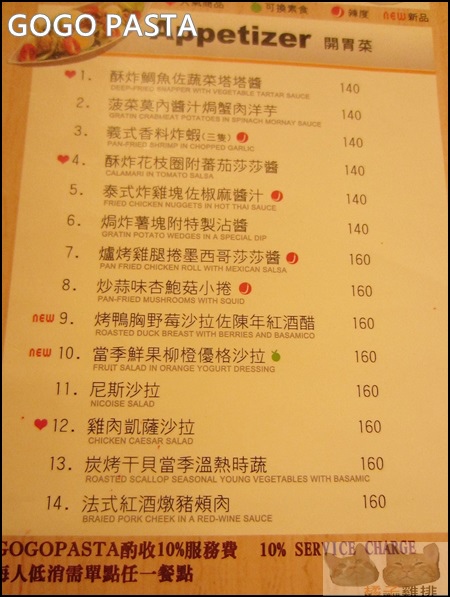 GoGo Pasta / 敦南旗艦店：【橘子雞排】台北東區美食-GOGO PASTA 敦南旗艦店