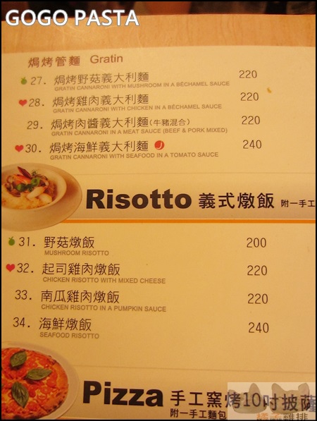 GoGo Pasta / 敦南旗艦店：【橘子雞排】台北東區美食-GOGO PASTA 敦南旗艦店