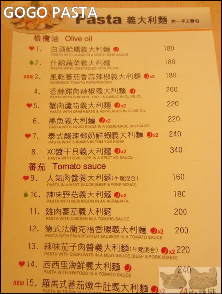 GoGo Pasta / 敦南旗艦店：【橘子雞排】台北東區美食-GOGO PASTA 敦南旗艦店