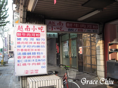 雪娥越南小吃:萬大路越南小吃(雪娥越南小吃)