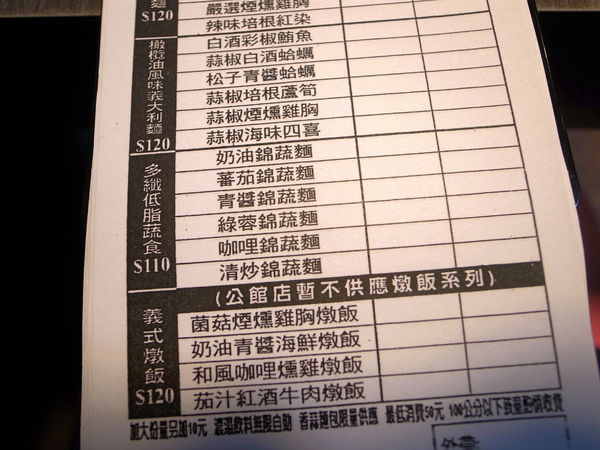 發現義大利麵(台大主場館):N訪【發現義大利麵】台大主場 洋食館