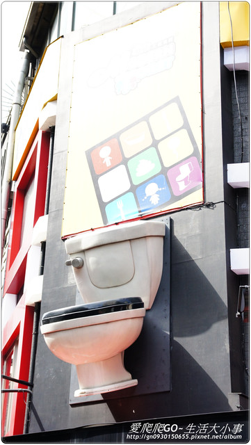 便所(台北西門店):【食記/台北】便所主題餐廳