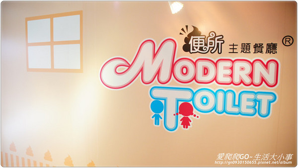 便所(台北西門店):【食記/台北】便所主題餐廳