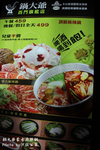 鍋大爺蒙古麻辣鍋(西門店)：鍋大爺蒙古麻辣鍋吃到飽(西門店)