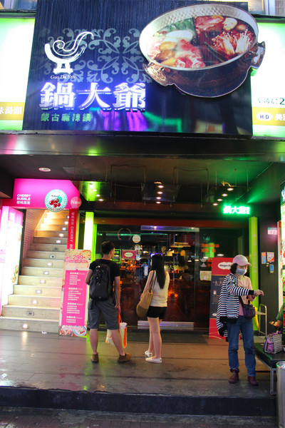 鍋大爺蒙古麻辣鍋(西門店)：[台北]火鍋吃到飽 鍋大爺蒙古麻辣鍋(西門店)