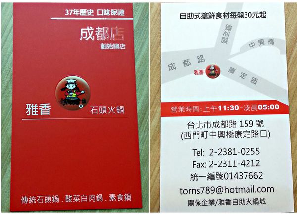 西門町雅香火鍋城