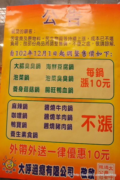大呼過癮(西園店): 【台北萬華】大呼過癮(西園店)-二訪,部分鍋類有漲價,但還算是平價美味的小火鍋(近華江高中)