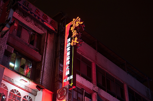 瘋麻辣頂級鴛鴦麻辣火鍋(西門店)：【瘋麻辣頂級鴛鴦麻辣火鍋】來火鍋店不吃火鍋，就是要「戰國花雕雞」吃。到。飽～