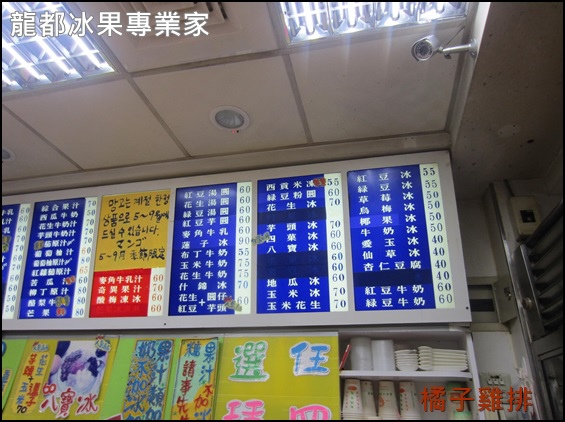 龍都冰菓專業家