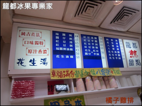 龍都冰菓專業家