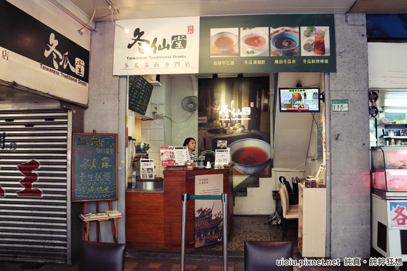150624 台北萬華 冬仙堂 當地小茶館008.JPG