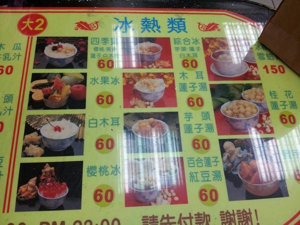 苦茶之家 (松山店)：【台北五分埔】苦茶之家　蜜芋頭一人吃一碗好～甜