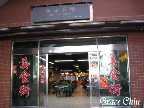 周記傳統芋圓 捷運龍山寺站 萬華老店 萬華美食 萬華小吃 古早味 香蕉油