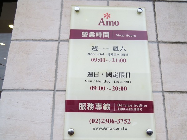 AMO阿默典藏蛋糕(萬華店):AMO阿默典藏蛋糕/萬華店