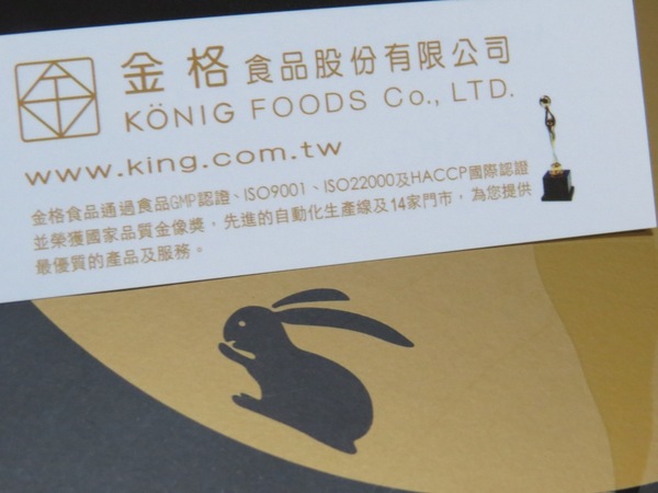 金格食品股份有限公司:漫步星球的『2013金格-沐繪月中秋禮盒』