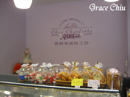 夏酪堤蛋糕工坊