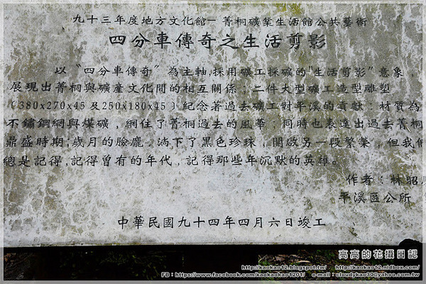 菁桐礦業生活館：【新北】平溪區。菁桐礦業生活館 中埔鐵橋（情人橋）