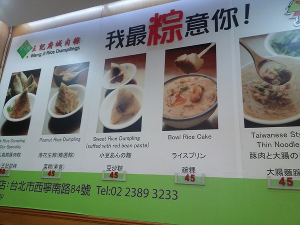 王記府城肉粽(西寧店)：[台北西門町] 鬧區中的傳統小吃攤 ♥『王記府城肉粽』♥ 台北也能吃到道地南部粽