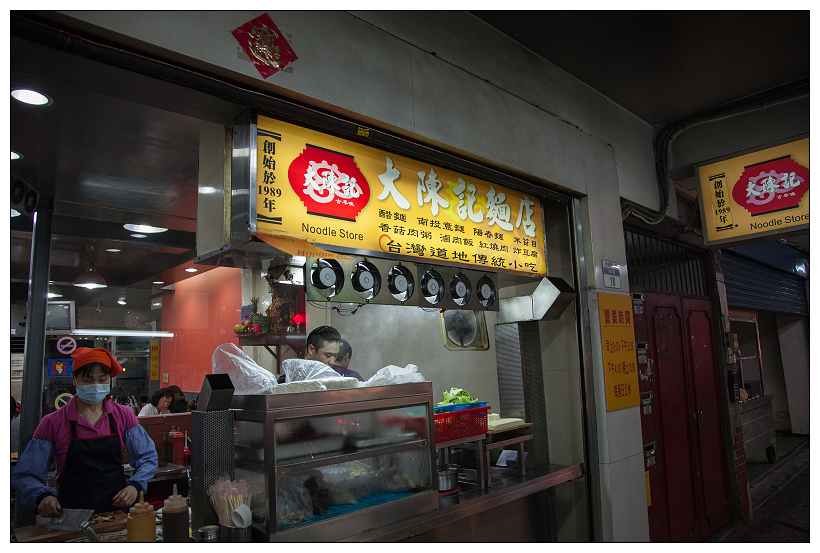 內湖737巷大陳記醋麵