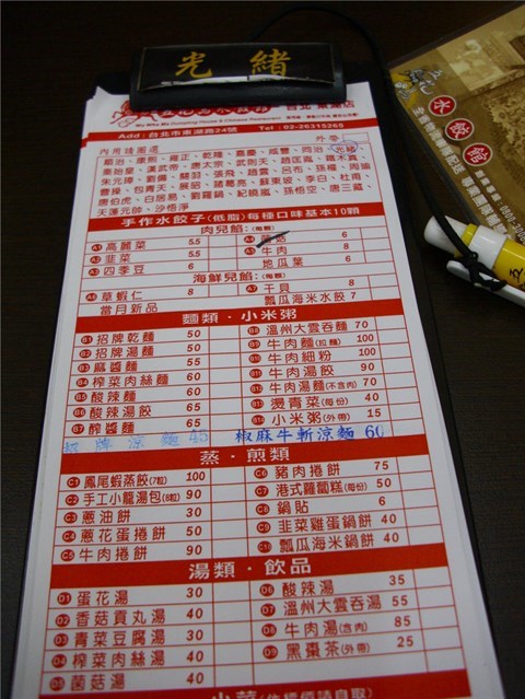 MENU - 內湖區的五花馬水餃館)