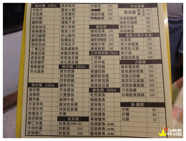 天下第一味：台北內湖區｜超懷舊！在公車上吃美味的平價熱炒『天下第一味』 宵夜 晚餐 便宜 美食推薦 聚餐 父親節 母親節 情人節