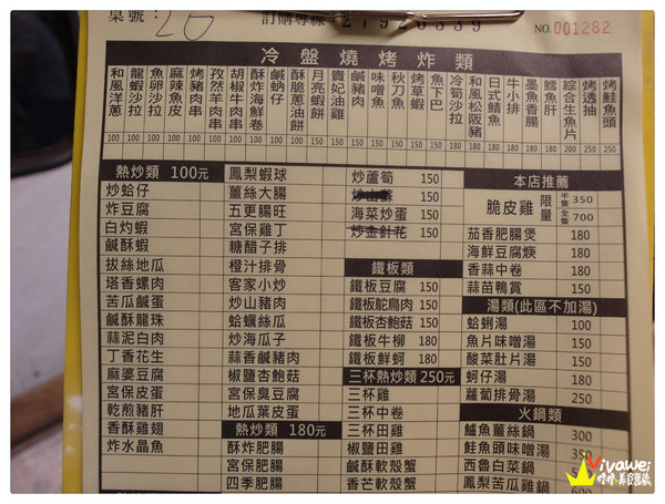 天下第一味：台北內湖區｜超懷舊！在公車上吃美味的平價熱炒『天下第一味』 宵夜 晚餐 便宜 美食推薦 聚餐 父親節 母親節 情人節