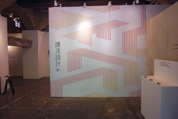 1聽見設計展 (5)