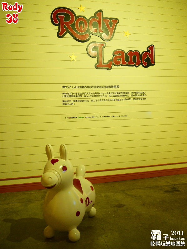 Rody Land 跳跳馬30周年大展(台北場)：RODY LAND跳跳馬30周年大展，感受Rody跳跳馬迷人丰采