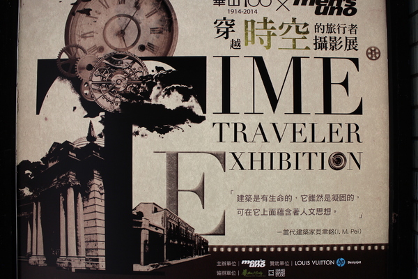 穿越時空的旅行者攝影展:穿越時空的旅行者攝影展-高以翔代言超級名模大賽