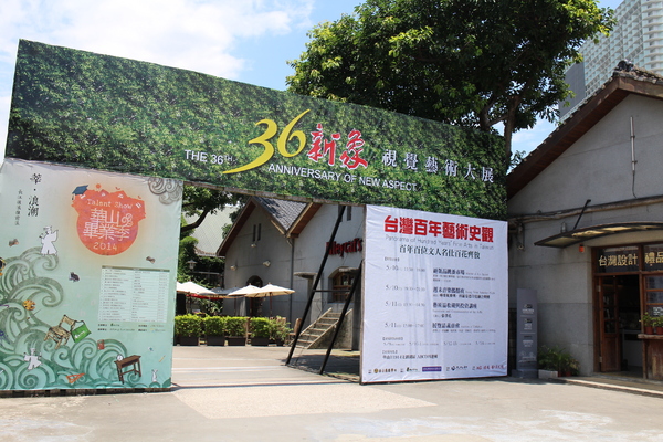 新象36視覺藝術大展–台灣百年藝術史觀:新象36視覺藝術大展–台灣百年藝術史觀