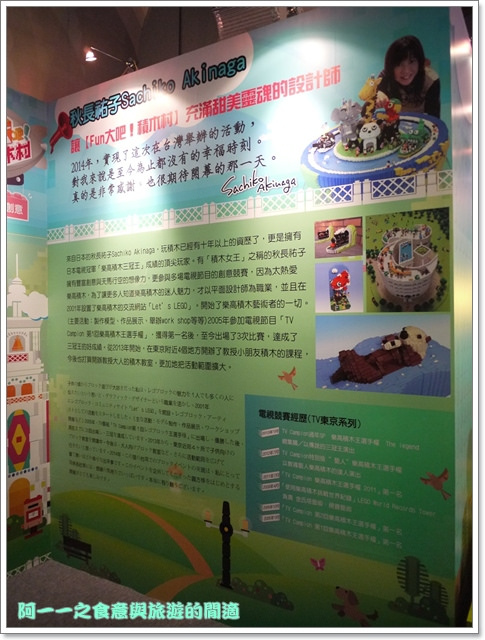 Fun大吧!積木村。走進積木的甜蜜世界–巨型積木展(台北場):台北華山 Fun大吧!積木村特展~進入積木的世界