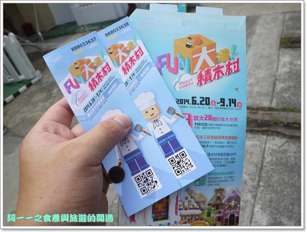 Fun大吧!積木村。走進積木的甜蜜世界–巨型積木展(台北場):台北華山 Fun大吧!積木村特展~進入積木的世界