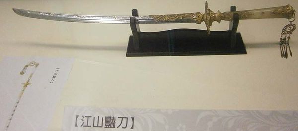 武器-江山艷刀.jpg