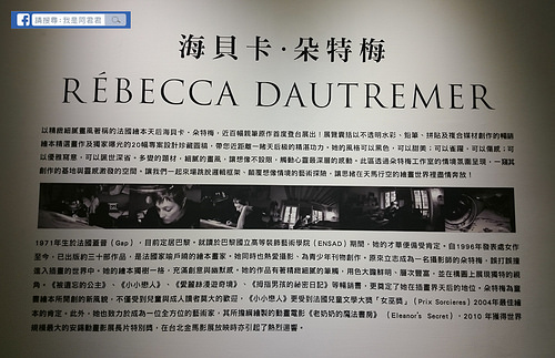 被遺忘的公主-法國繪本天后海貝卡.朵特梅原畫展_阿君君-0046