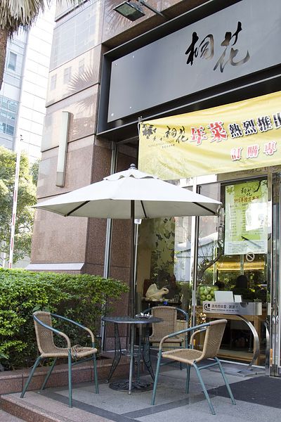 桐花客家私房料理-3