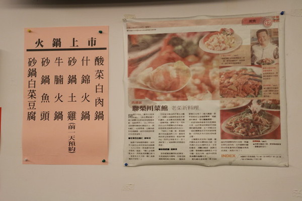 聯榮川菜館：<台北|內湖>記憶中的好味道~聯榮川菜餐廳*捷運西湖站