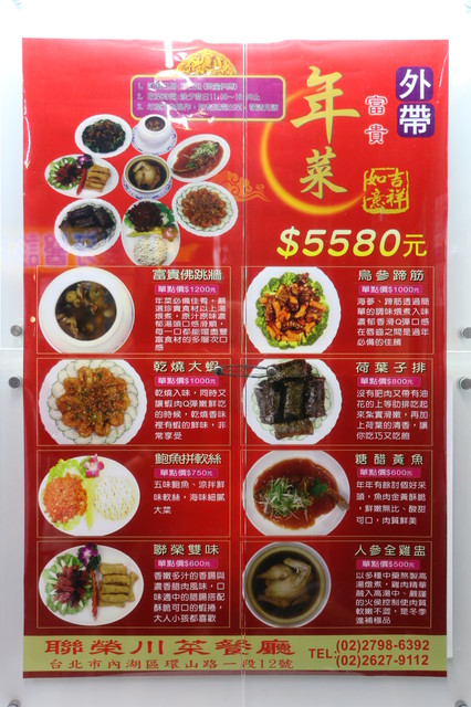 聯榮川菜館：<台北|內湖>記憶中的好味道~聯榮川菜餐廳*捷運西湖站