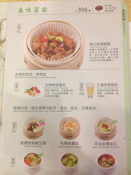 天仁家族-天仁喫茶趣(內湖店):喫茶趣──天仁家族,中菜西吃